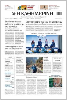 Καθημερινή