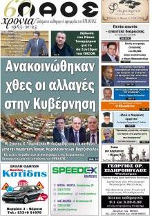 Λαός Βέροιας