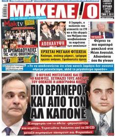 Μακελειό
