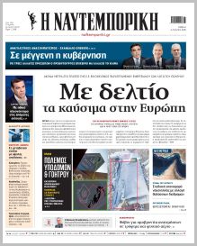 Ναυτεμπορική