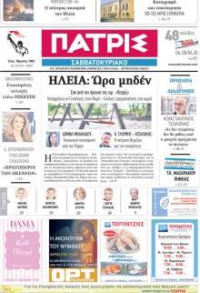 Πατρις Ηλείας