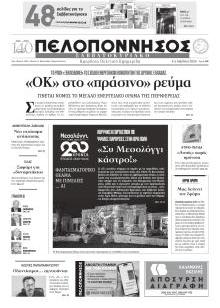 Πελοπόννησος