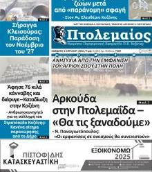 Πτολεμαίος