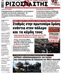 Ριζοσπάστης