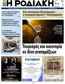 Ροδιακή