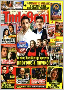 Τηλεθεατής