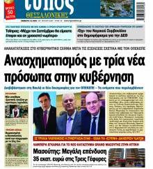 Τύπος Θεσσαλονίκης