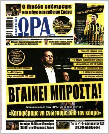 Η ώρα των Σπορ