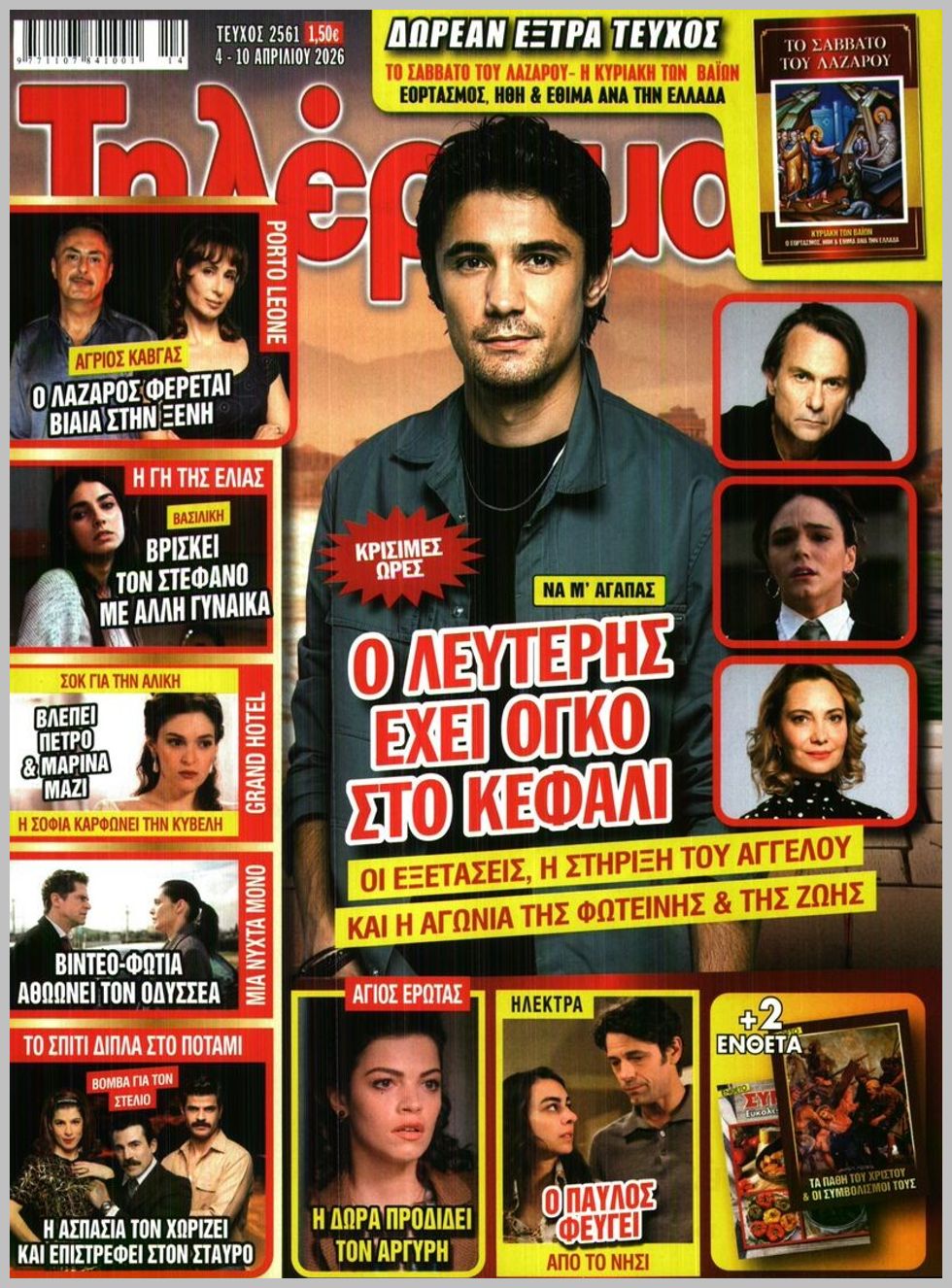 Τηλέραμα-04042026