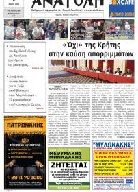 Ανατολή