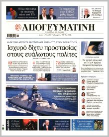 Απογευματινή