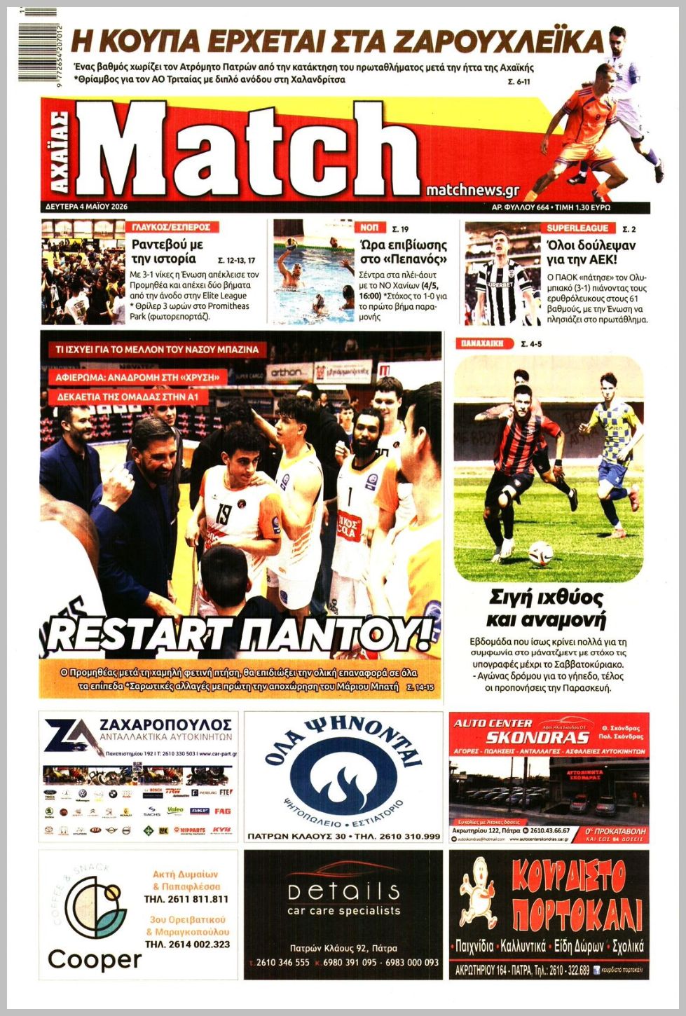 Match Αχαϊας-04052026