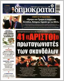 Δημοκρατία