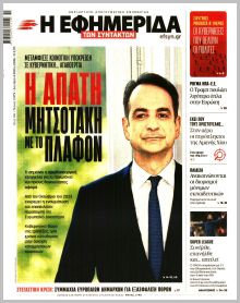 Των συντακτών