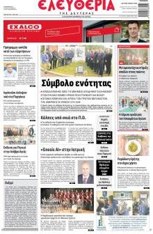 Ελευθερία Λάρισσας