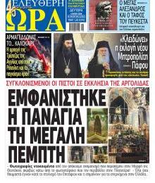 Ελεύθερη Ώρα