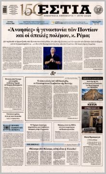 Εστία