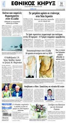 Εθνικός Κήρυξ