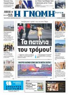 Γνώμη της Πάτρας
