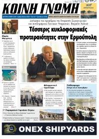 Κοινή Γνώμη