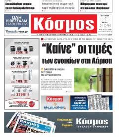 Κόσμος