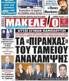 Μακελειό
