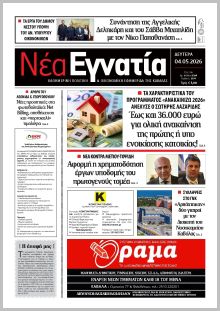 Νέα Εγνατία