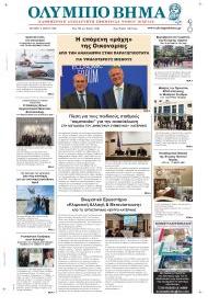 Ολύμπιο Βήμα