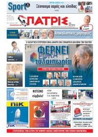 Πατρις Ηλείας