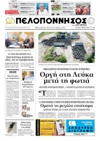 Πελοπόννησος