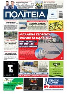 Πολιτεία Αχαϊκή