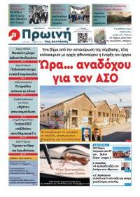 Πρώινή Ηλείας