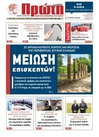 Πρώτη