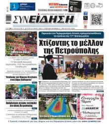 Συνείδηση