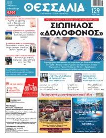 Θεσσαλία