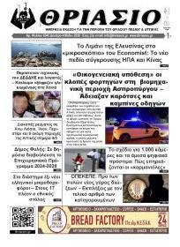 Θριάσιο
