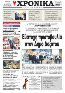 Χρονικά Δράμας