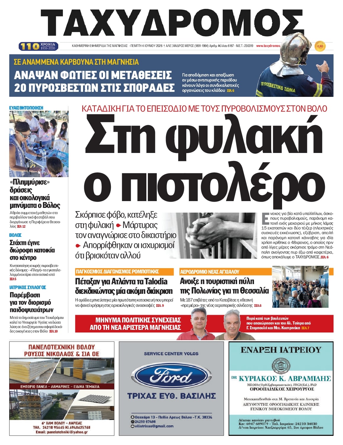 Ταχυδρόμος-04062026