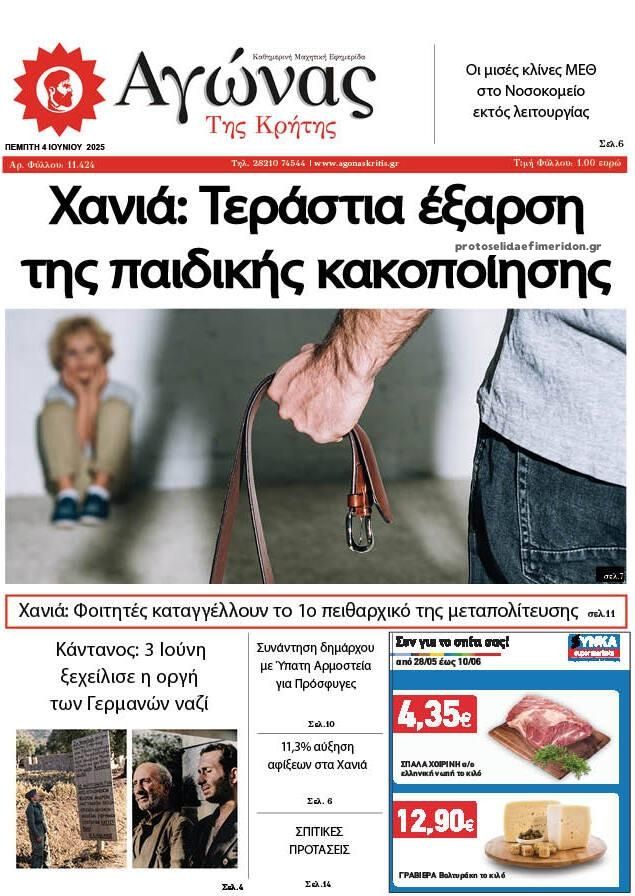 Αγώνας της Κρήτης-04062026