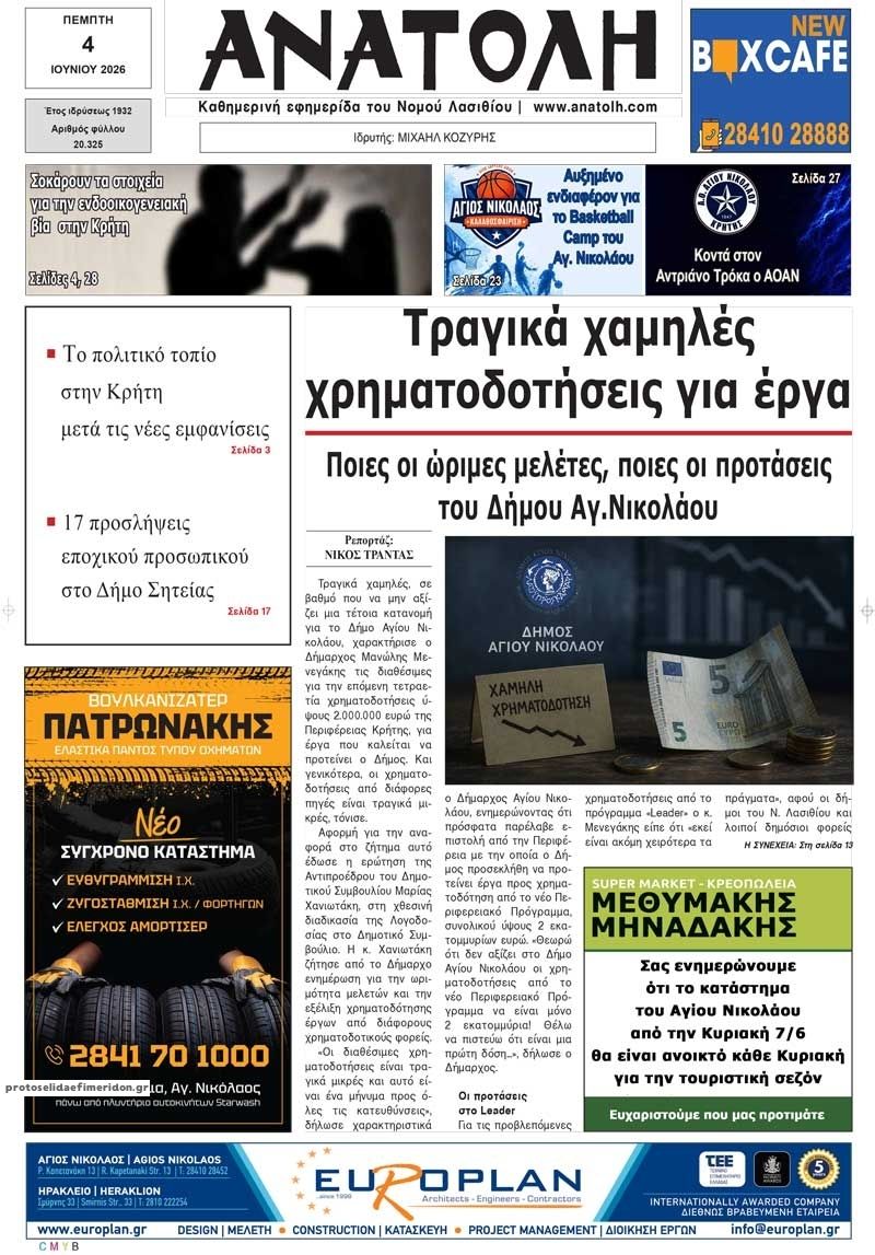 Ανατολή-04062026