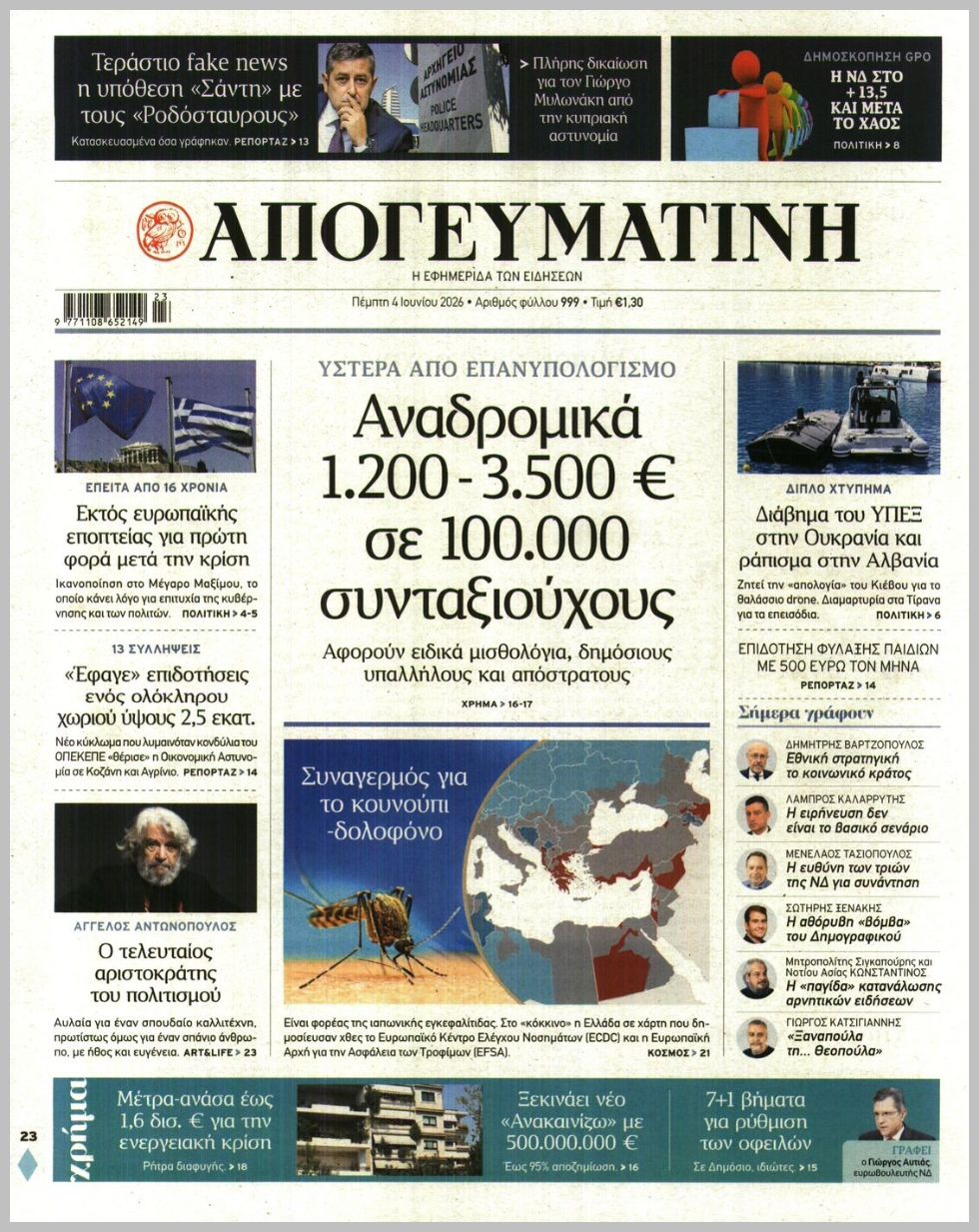 Απογευματινή-04062026