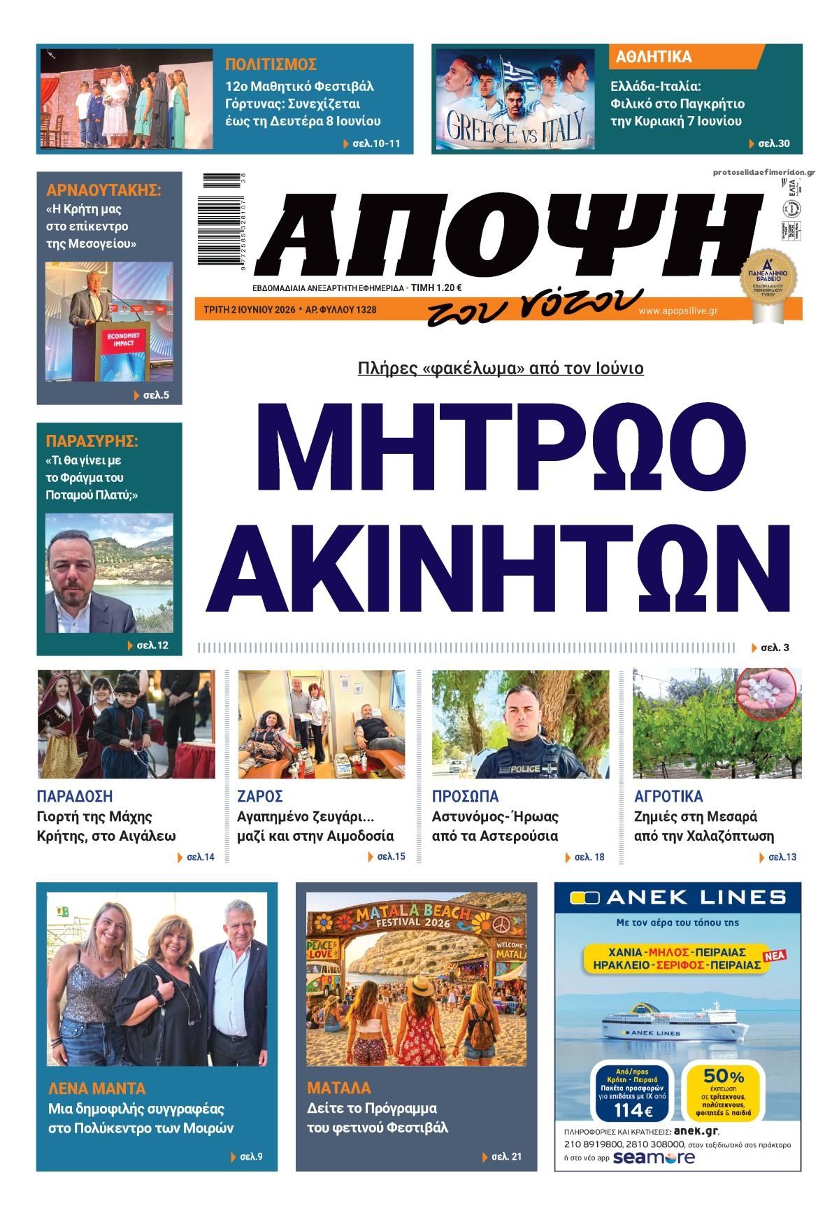 Άποψη του νότου-04062026