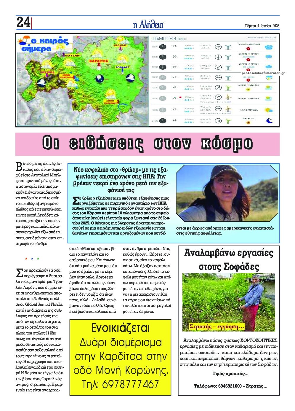 Οπισθόφυλλο Αλήθεια της Καρδίτσας-04062026