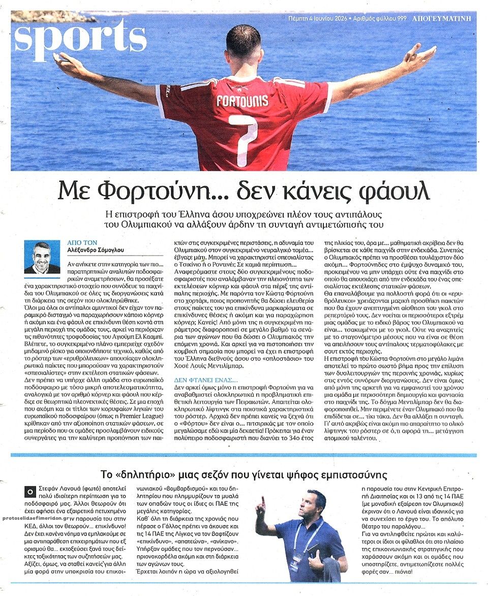 Οπισθόφυλλο Απογευματινή-04062026