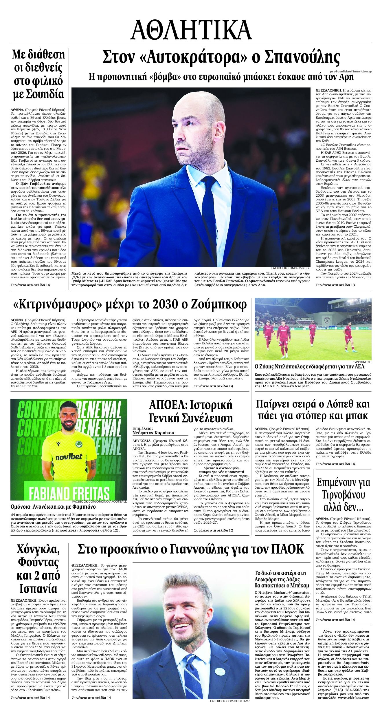 Οπισθόφυλλο Εθνικός Κήρυξ-04062026