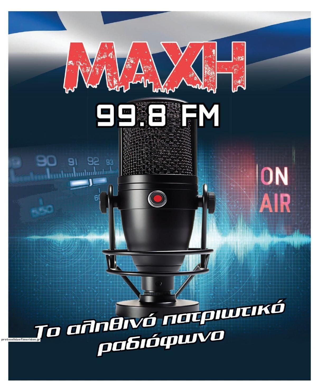 Οπισθόφυλλο Μακελειό-04062026