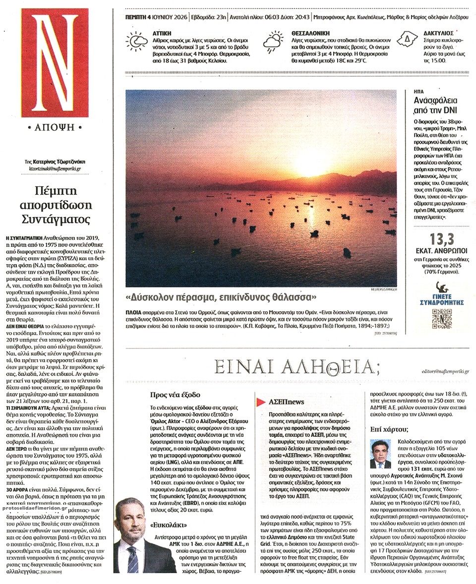 Οπισθόφυλλο Ναυτεμπορική-04062026