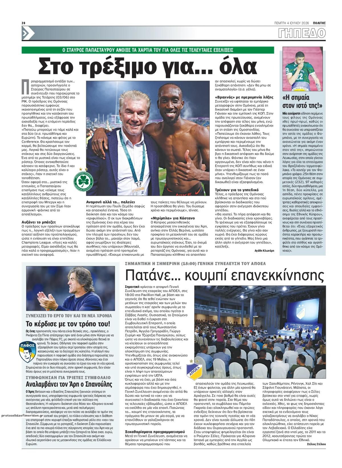Οπισθόφυλλο Πολίτης-04062026