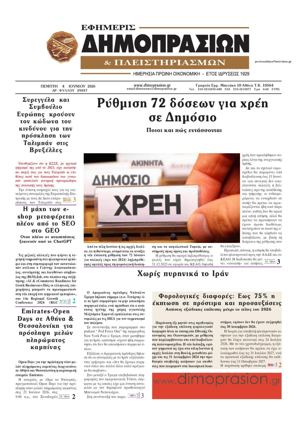 Δημοπρασιών-04062026