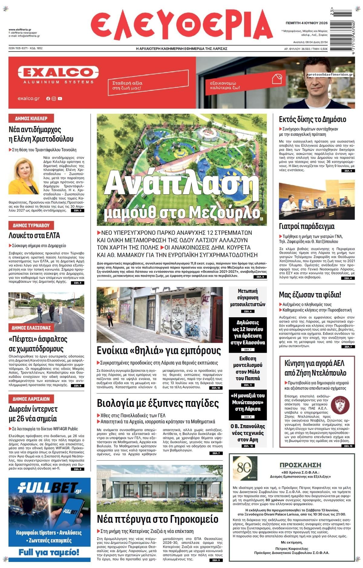 Ελευθερία Λάρισσας-04062026